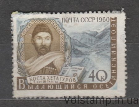 1960 марка Писатели нашей Родины - MH №2357