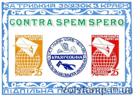 1960 Подпольная почта Блок Связи с Родиной: "Contra spem spero"