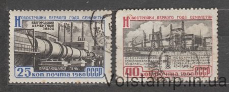 1960 series of stamps New buildings of the first year of the seven-year plan - Used №2358-2359