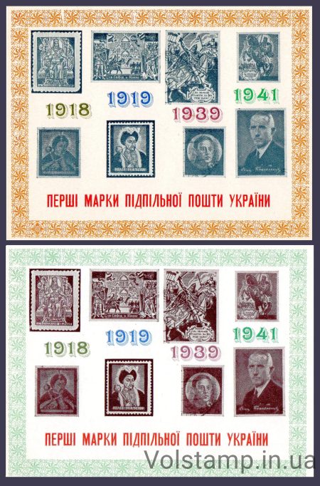 1961 Підпільна пошта Блоки Перші марки ОУН, 20 років