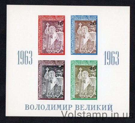 1963 Подпольная почта Блок Володимир Великий