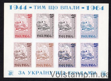 1964 Подпольная почта Лист Битва за Броды, 20 лет