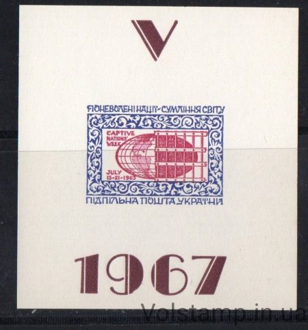 1967 Підпільна пошта Блок Тиждень поневолених народів