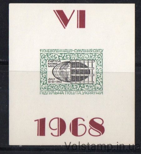 1968 Підпільна пошта Блок м'ятий край Тиждень поневолених народів