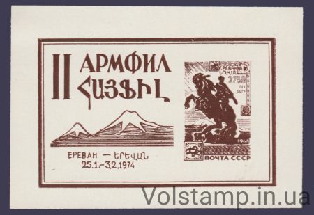1974 Souvenir sheet 2nd Armfil (White)