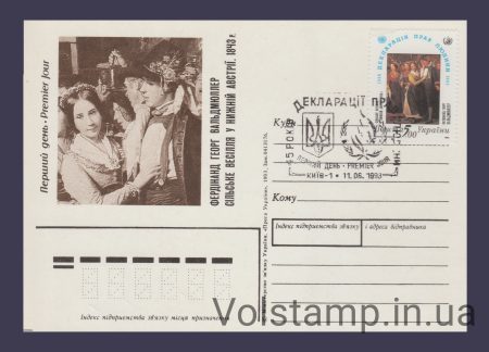 1993 Картмаксимум Декларация прав человека (Тип 2) №41