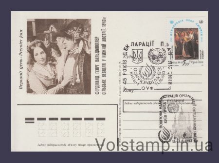 1993 Card maximum Declaration of Human Rights (Type 3) №41