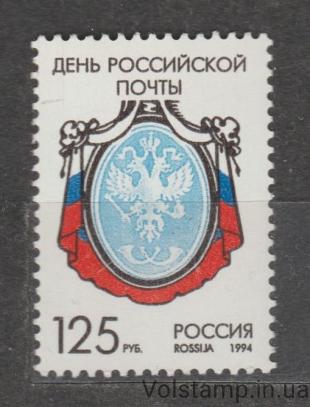 1994 Россия Марка (День российской почты) MNH №396