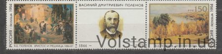 1994 Россия Сцепка (Христос и грешница, В.Д. Поленов (1886-1887)) MNH №387-388