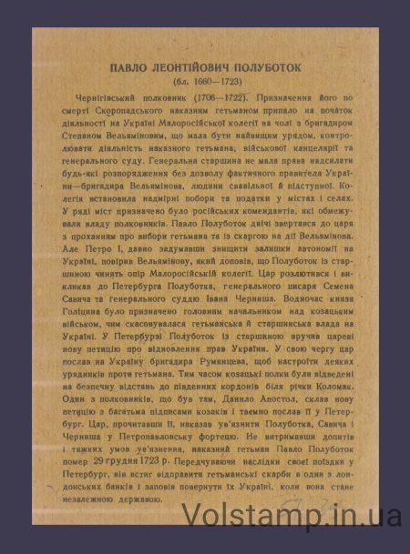 1999 Card maximum Hetman Polubotok (Type 1) №266 - high-resolution original №2