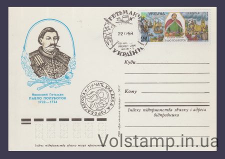 1999 Картмаксимум Гетьман Полуботок (Тип 2) №266