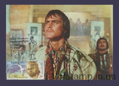 2016 Картмаксимум 75-летие Иван Миколайчук (Киев) №1512