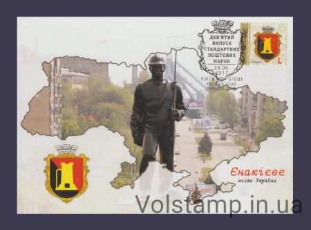 2017 Картмаксимум IX стандарт L "Герб Енакиево" №1572