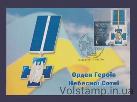 2021 Картмаксимум Орден Героев Небесной Сотни L №1894