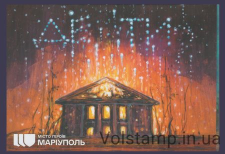2025 Booklet City of Heroes. Mariupol №2153 (Block 217)