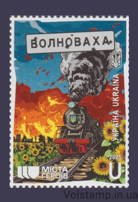 2025 Марка Міста Героїв. Волноваха №2148