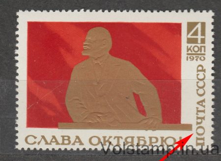 1970 Марка (Слава Октябрю!) Разбита О MNH №3855KB