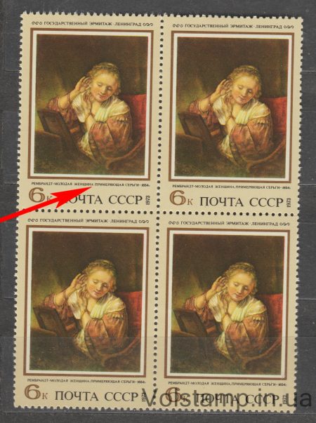 1973 Quart Block (Painting Young Woman) No Comma MNH №4242KA