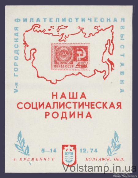 1974 Сувенірний лист Кременчук (Без фону)