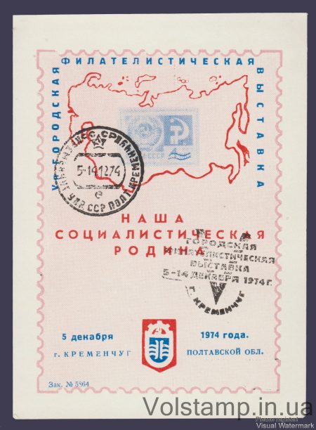 1974 Сувенирный лист Кременчуг (Фон розовый, штемпель, надпечатка)