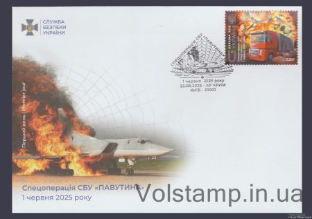 2025 КПД Спецоперация СБУ "Паутина" №2200