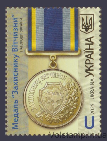 2025 Stamp Medal “Defender of the Fatherland” №2203