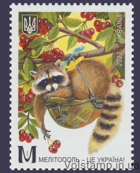 2025 Марка Мелітополь - це Україна! №2194