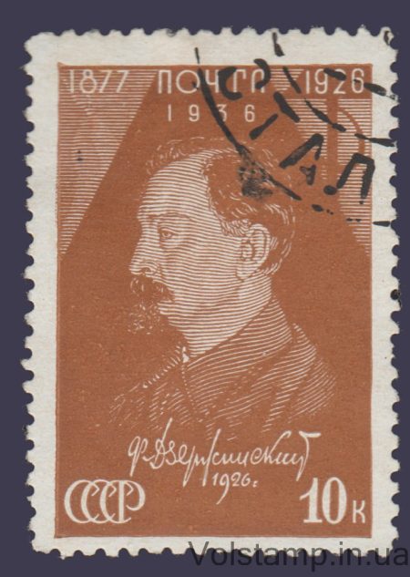 1937 Марка (Памяти Ф.Э. Дзержинского) Гашеная №469