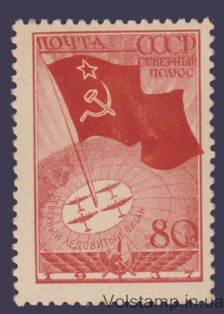 1938 Марка (Флаг на северном полюсе) MNH №486