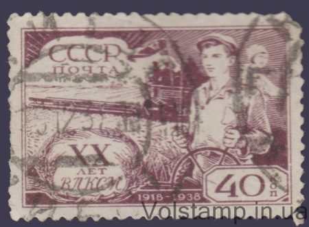 1938 Stamp (Combine Driver) Used №555