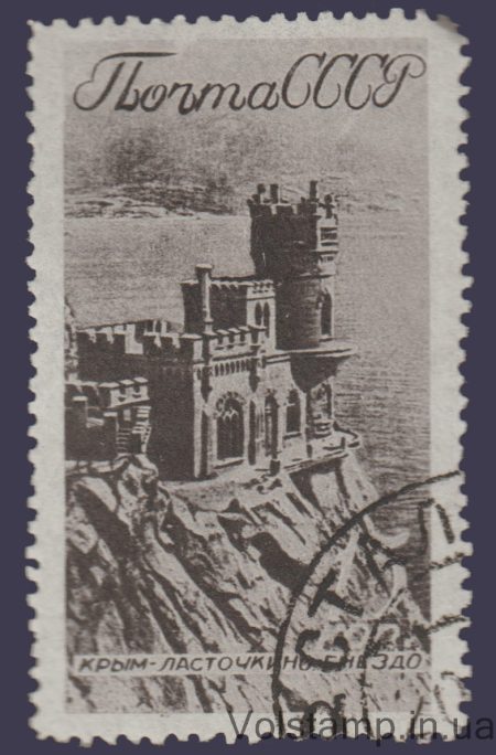 1938 Stamp (Crimea Swallow's Nest) Used №531