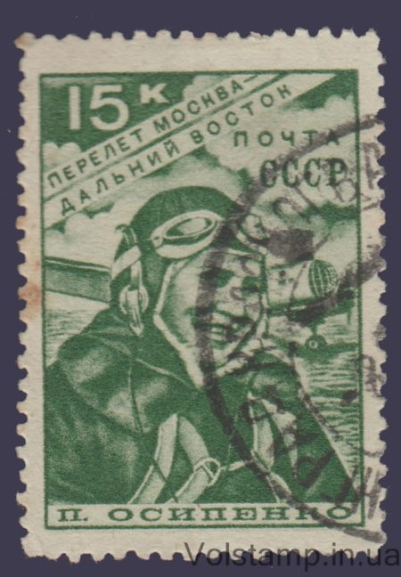 1939 Марка (П.Д. Осипенко) Гашеная №573