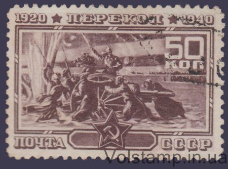 1940 Марка (Форсирование Сиваша) Гашеная №684