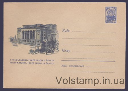 1960 ХМК (Сталино. Театр оперы и балета) №1354