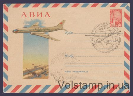 1961 ХМК (Авиа. Самолет ТУ-104 2 штемпеля) Специальное гашение №1607