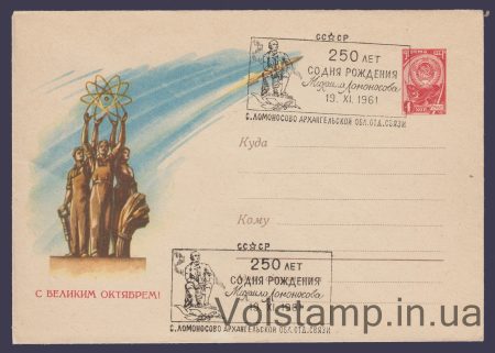 1961 ХМК (З Великим Жовтнем!) Спецпогашення №1696