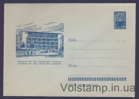 1962 ХМК (Киев. Станция метро «Крещатик». Водяной знак «8») №2006