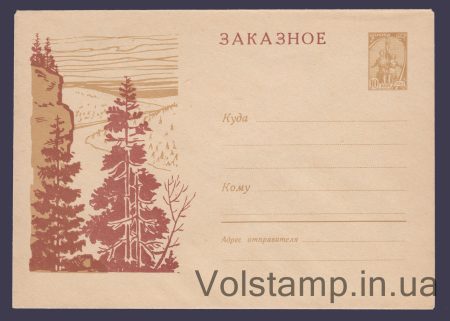 1963 ХМК (Заказное. Уральский пейзаж) №2678