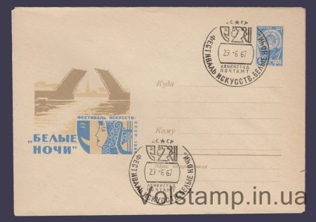 1966 Postal Stationery Envelope (Leningrad. White Nights Festival) Special cancellation №4241