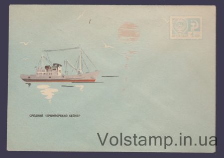 1967 Postal Stationery Envelope (Medium Black Sea Seiner) №4650