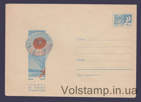 1968 ХМК (Стрибок на точність приземлення) №5495