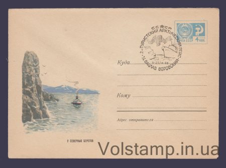 1968 ХМК (У северных берегов) Специальное гашение №5590