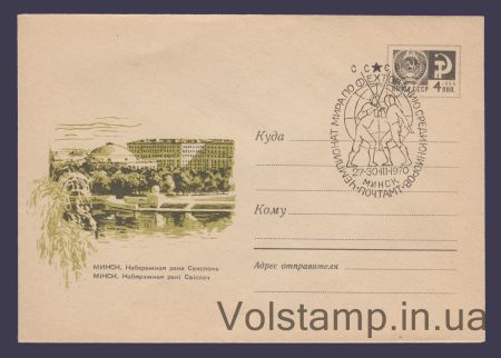 1969 Postal Stationery Envelope (Minsk. Sviloch River Embankment) Special cancellation №6672