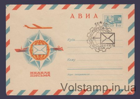 1970 ХМК (Авиа. Неделя письма) Специальное гашение №6877
