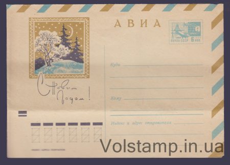 1970 ХМК (Авіа. З Новим роком! І. Філіппов) №7165