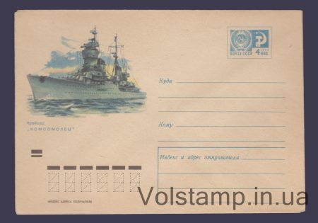 1970 ХМК (Крейсер «Комсомолець») №7161