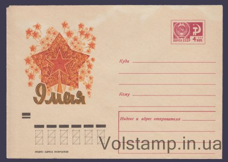 1971 Postal Stationery Envelope (May 9) №7418