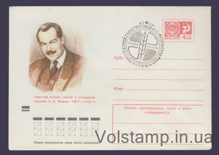 1971 ХМК (Академик Н.И.Вавилов) Специальное гашение №7917