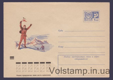 1971 Postal Stationery Envelope (Mountaineers) №7819
