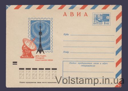 1971 Postal Stationery Envelope (Avia. Radio Day) №7954